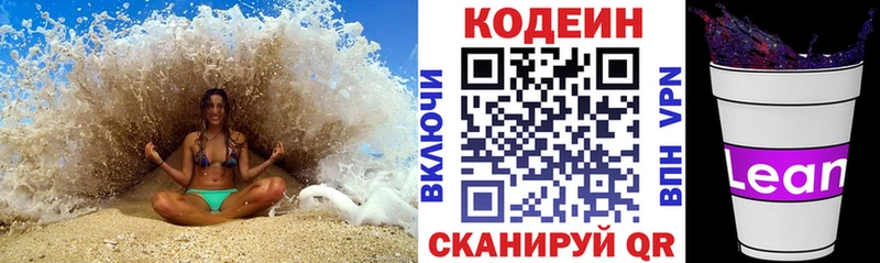 Codein напиток Lean (лин)  сколько стоит  Дмитровск 