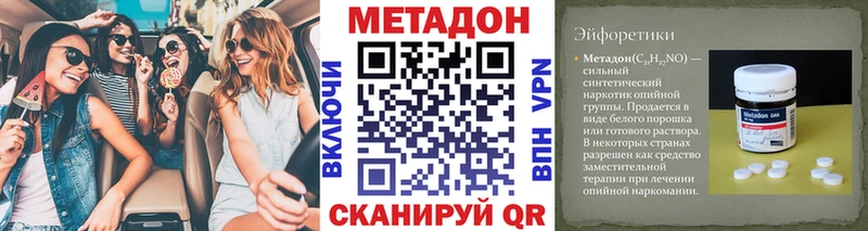 МЕТАДОН methadone  Дмитровск 